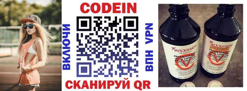 Codein напиток Lean (лин)  Ленск 